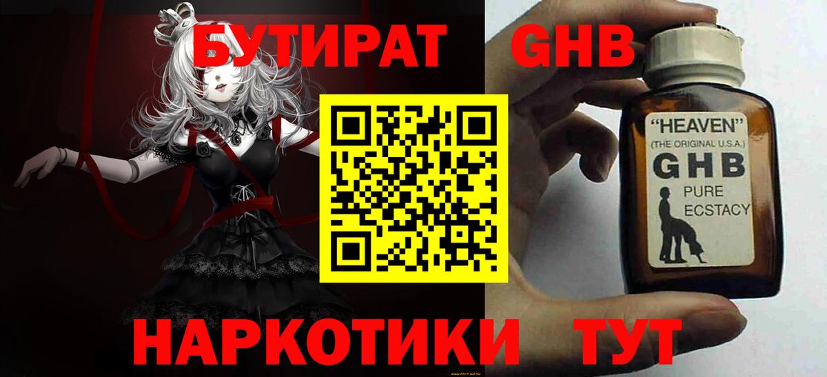 Новоуральск  БУТИРАТ оксана  Бутират  Вход с VPN 
