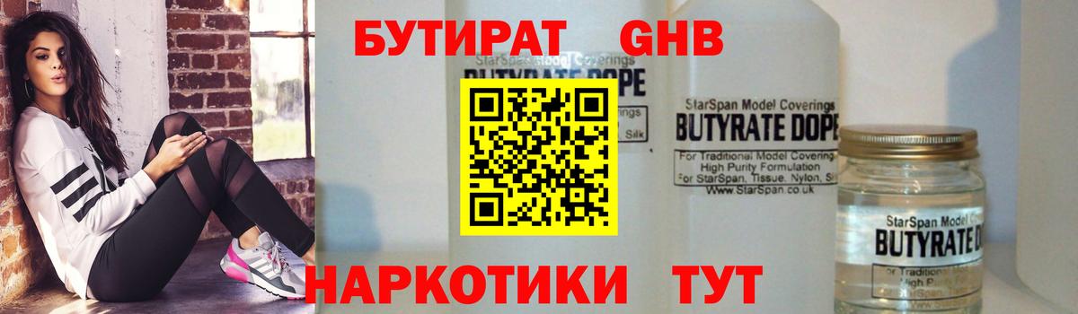 Бутират бутандиол Новоуральск