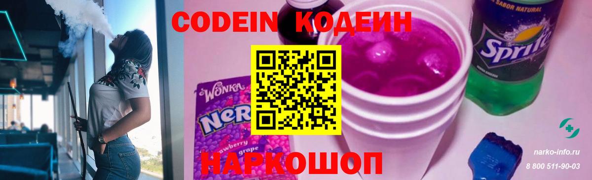 Кодеин напиток Lean (лин) Новоуральск