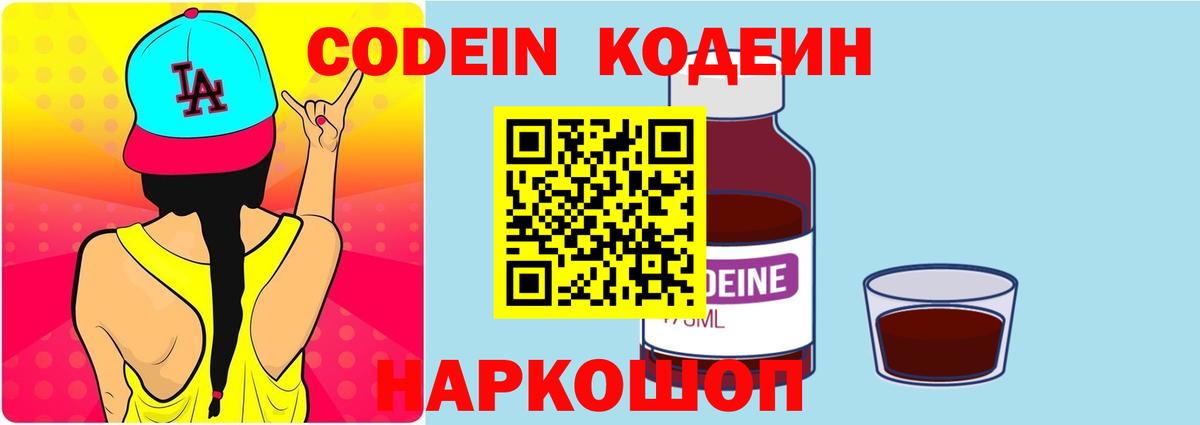 Новоуральск  Codein Purple Drank  Вход с VPN 