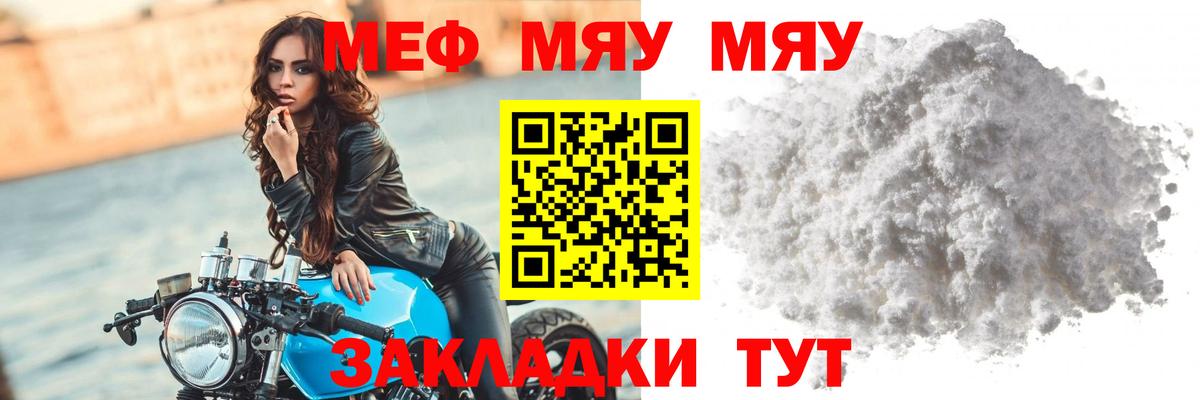 МЕФ  Мефедрон мяу мяу  Вход с VPN  МЯУ-МЯУ  Новоуральск  МЕФ мука 