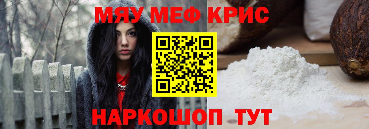 Мефедрон кристаллы Новоуральск
